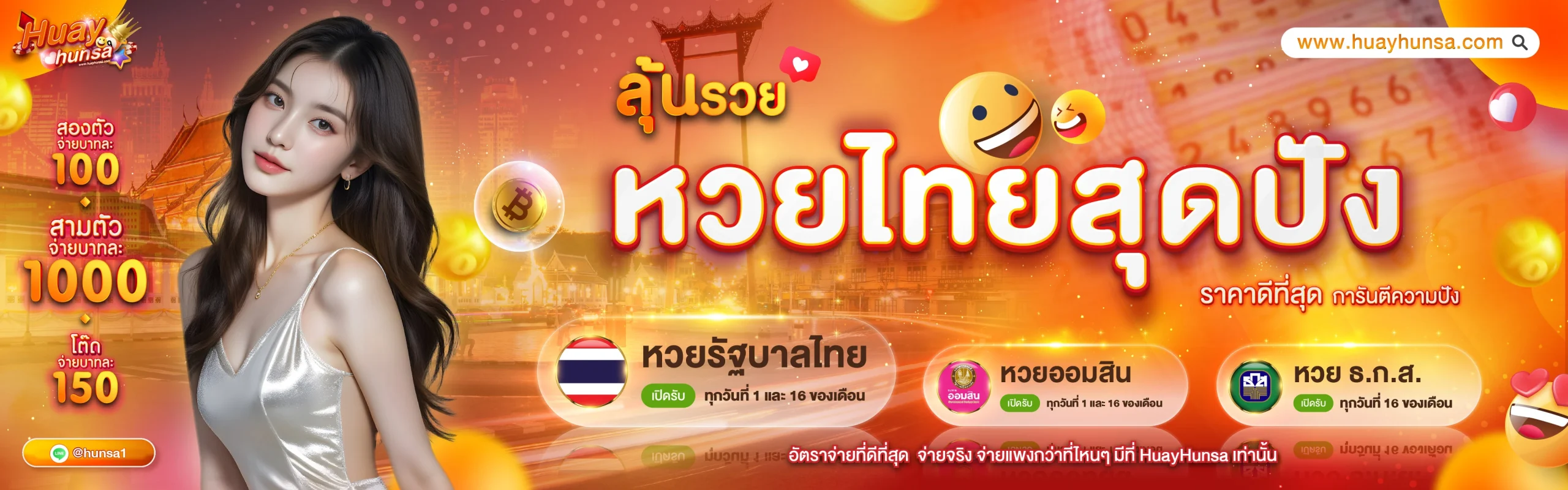 หวยหรรษา