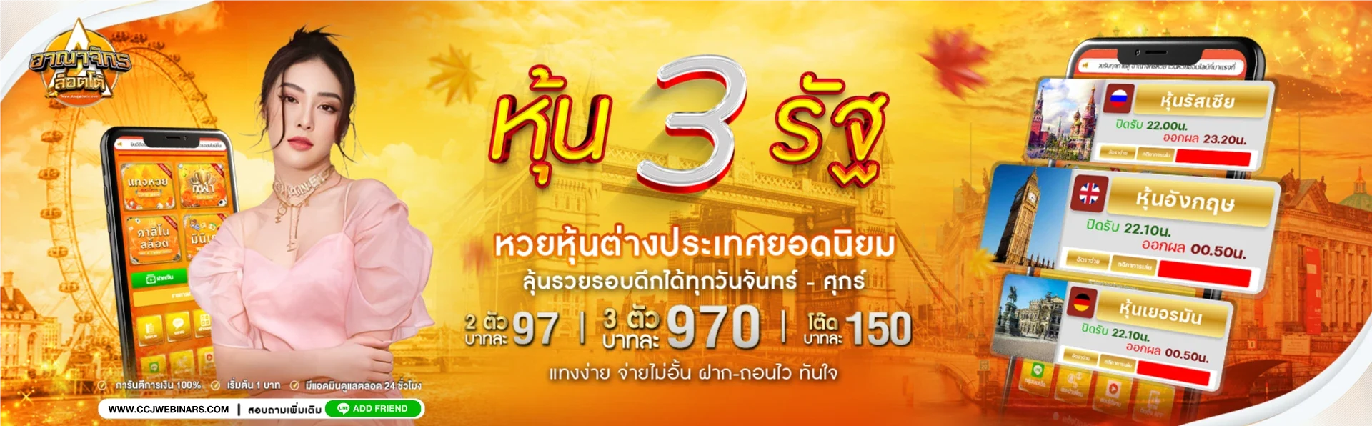 อาณาจักร lotto